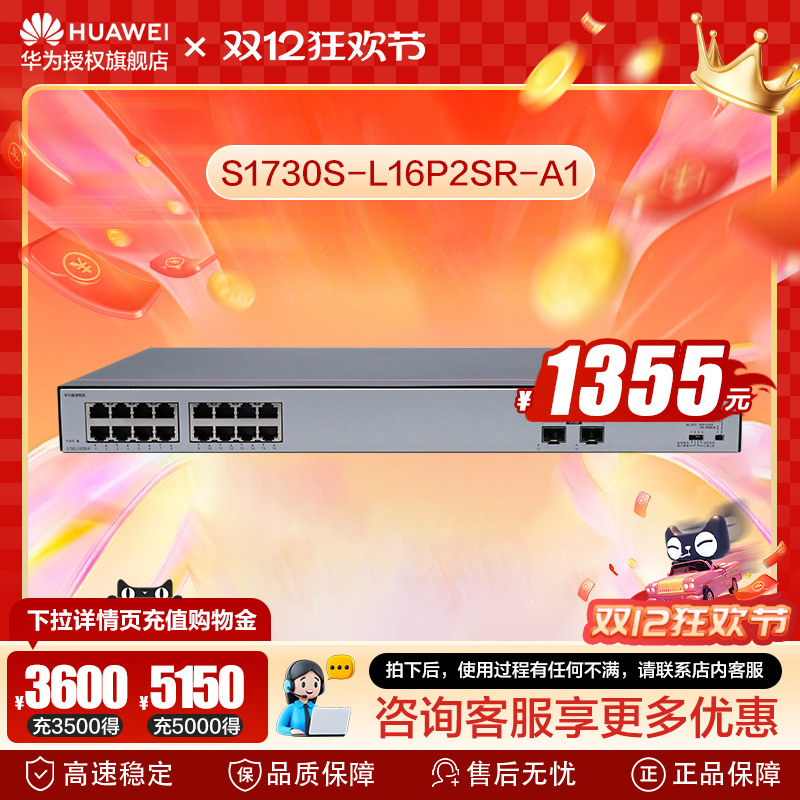 华为数通智选16口满供POE交换机