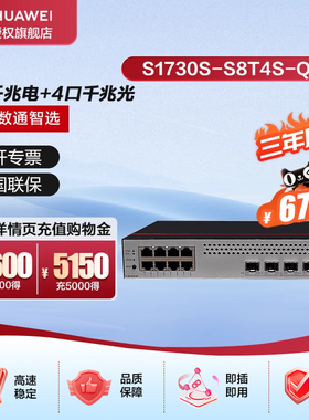 华为数通智选8口千兆交换机S1730S-S8T4S-QA2 8电4光口Vlan网管以太网络网线分线器分流器光纤家用企业级