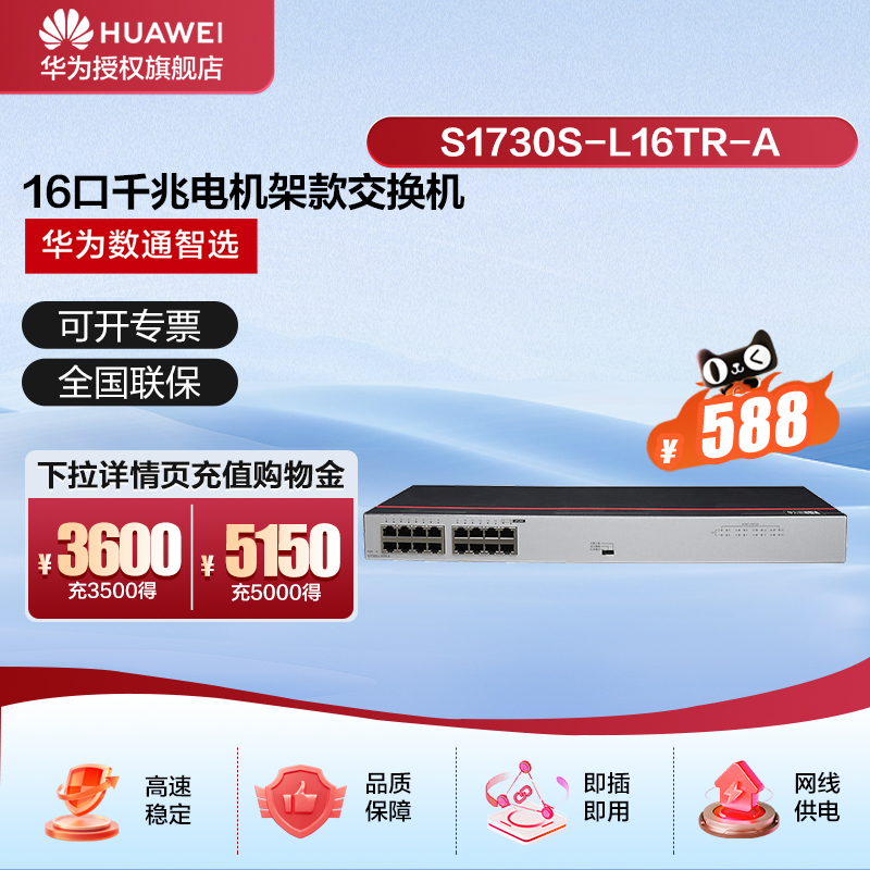 华为数通智选16口千兆以太网交换机S1730S-L16TR-A机架式16电口网线分线器网络分流器集线器非网管家用企业级