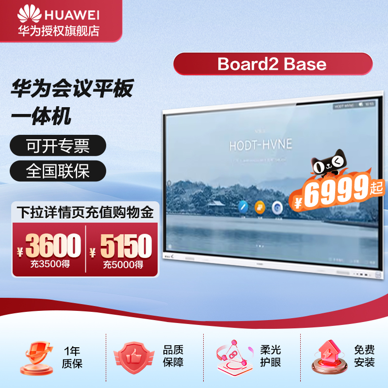 华为会议平板一体机IdeaHub Board2 Base65英寸触摸屏电子白板智慧屏幕企业办公显示器