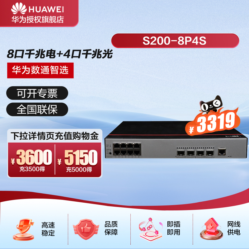 华为数通智选8口POE交换机