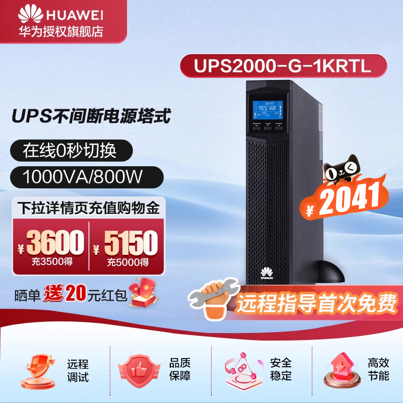 华为UPS不间断电源塔式机架互换