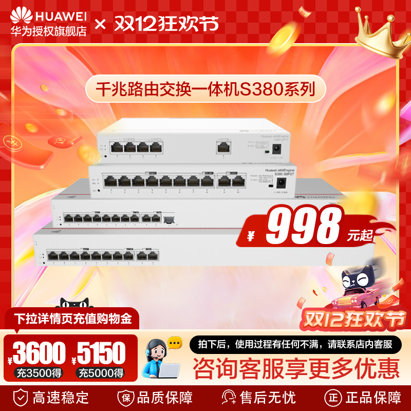 华为千兆路由交换一体机