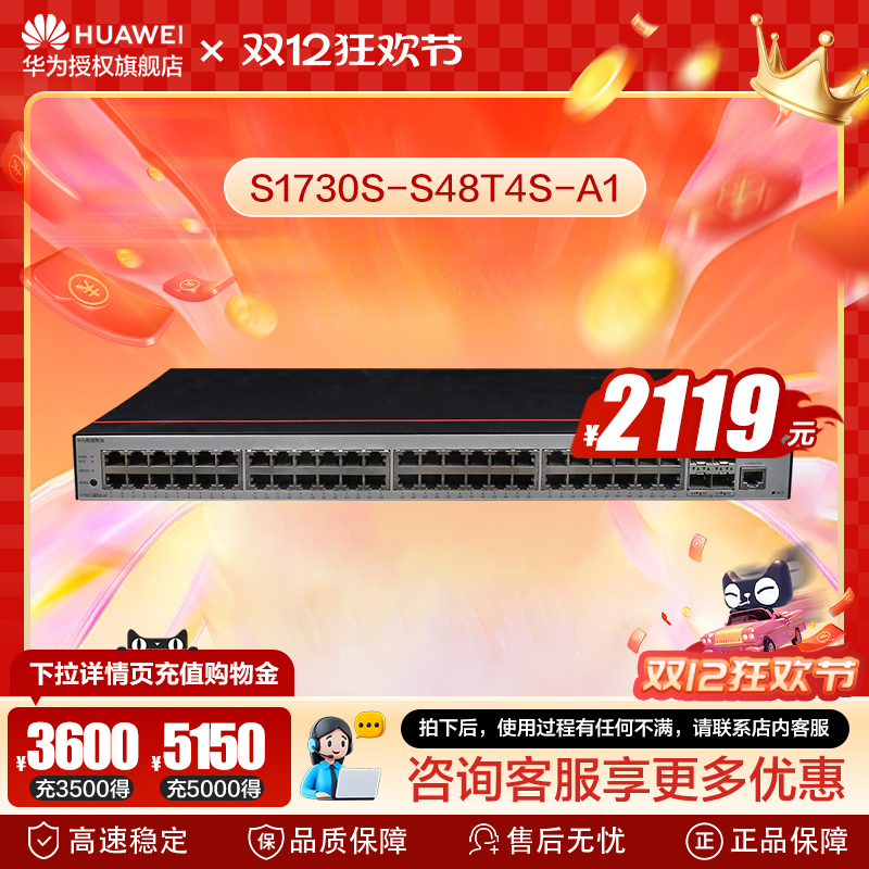 华为48口交换机千兆以太网