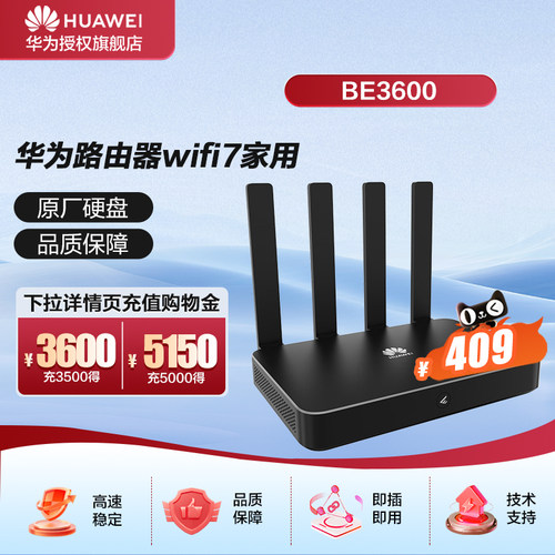 华为路由器wifi7  BE3600无线千兆信号增强企业级路由器2.5g网口一键mesh专用加速eKitEngine E3