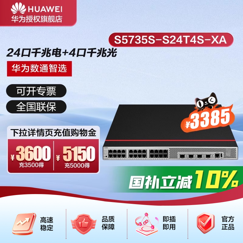 华为数通智选24口交换机