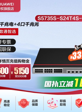 华为数通智选交换机S5735S-S24T4S-XA 24口千兆电+4口千兆光口标准三层可堆叠中小企业替代S5735S-S24T4S-A