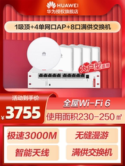 华为全屋wifi6组套千兆吸顶+面板AP+8口POE交换机5g分布式路由器穿墙王企业级家用组网覆盖250~600㎡大户型