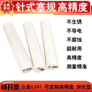 针规 陶瓷pin规塞规非标检具订做高精度加长0.5μ0.25μ量规 销规