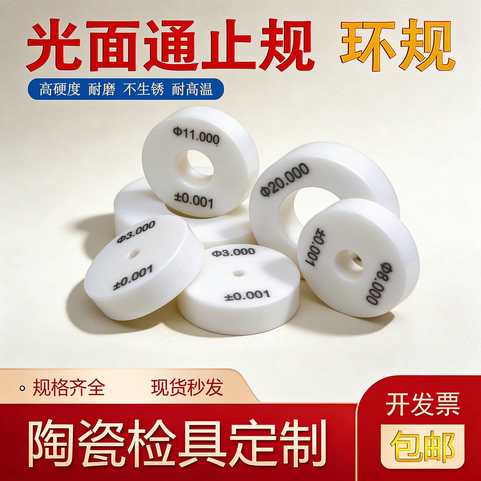 光面环规光滑通止规精密氧化锆陶瓷高精度非标检具订做内径孔径规