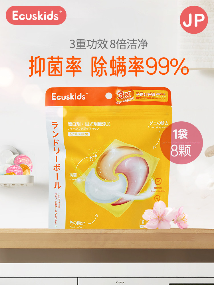 Japan's Aikasi baby special laundry beads infant children's laundry ball laundry beads sterilization and mite removal 3 in 1