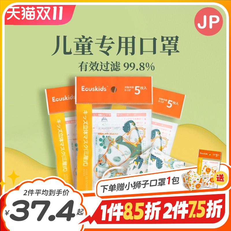 日本爱卡思ecuskids儿童口罩