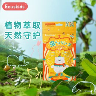 爱卡思ecuskids植物精油手环宝宝儿童专用夏季户外防叮便携精油环