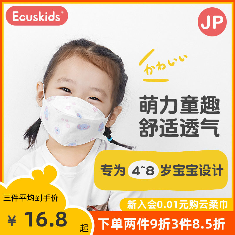 Japan ecuskids children Mask summer 3d three-dimensional Sunscreen girl Dedicated disposable Independent packingin the Diapers/Care/Feeding/Push lathe , Barber/Nail clippers/Thermometers and other small articles of daily care , Baby Protective masks category - from Buy2taobao.com to provide professional Taobao agent buy service