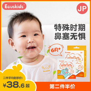 爱卡思ecuskids宝宝儿童专用鼻塞通鼻贴精油舒缓神器成人孕妇可用