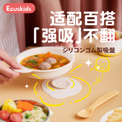 日本爱卡思餐具硅胶吸盘贴