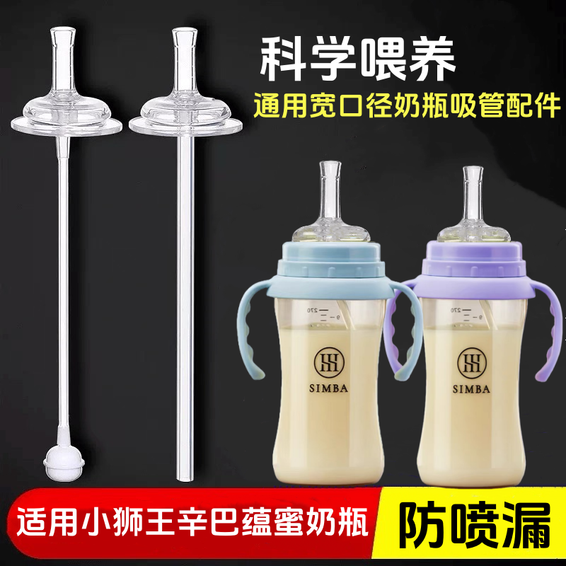 适配小狮王辛巴蕴蜜奶瓶宽口径防