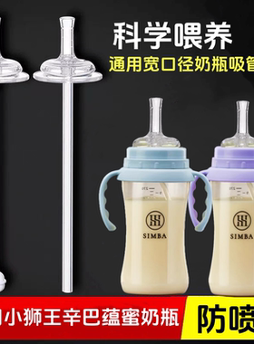 适配小狮王辛巴蕴蜜奶瓶宽口径防胀气奶嘴吸管护齿鸭嘴防喷学饮嘴