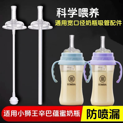 适配小狮王辛巴蕴蜜奶瓶宽口径防