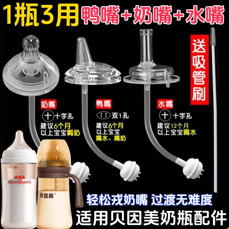 适配贝因美宽口径玻璃奶瓶鸭嘴配件防喷学饮嘴吸管重力球奶瓶手柄