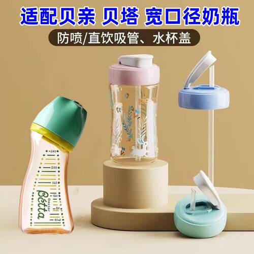 贝塔蓓特betta奶瓶直饮吸管配件
