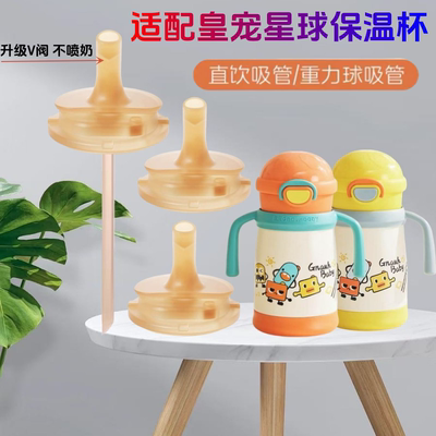 皇宠星球保温杯配件饮水杯奶瓶