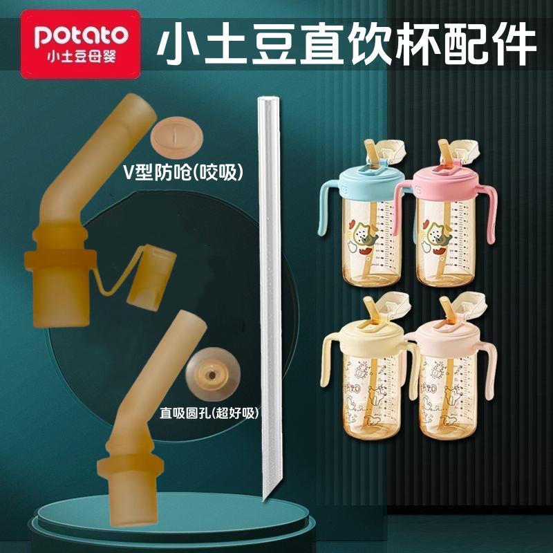 适配小土豆吸管杯配件奶瓶学饮杯