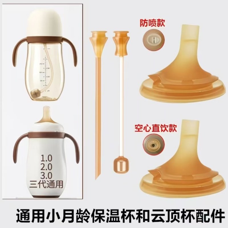 适配世喜小月龄保温杯配件吸管奶嘴重力球奶瓶保温杯盖直饮吸管,婴童用品,奶嘴/安抚奶嘴,淘宝优惠券,粉丝福利购,淘宝优惠卷