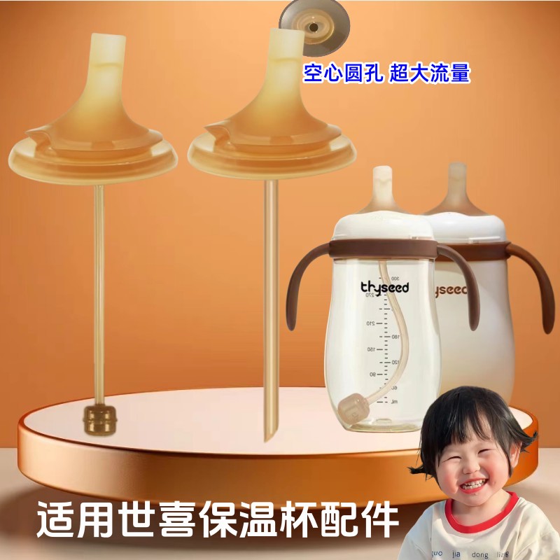适配世喜保温杯婴儿直吸嘴配件直图片