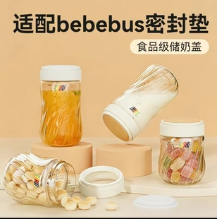 适配bebebus钻光奶瓶密封盖配件奶瓶垫密封圈防漏变储奶盖改造盖