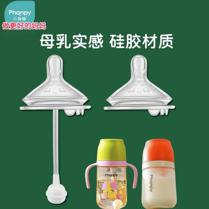 适配小雅象防胀气奶瓶奶嘴新生婴儿宝宝仿母乳奶嘴替换吸管鸭嘴怎么样,好用不?