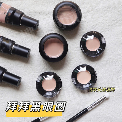 byebye黑眼圈眼部遮瑕液小样