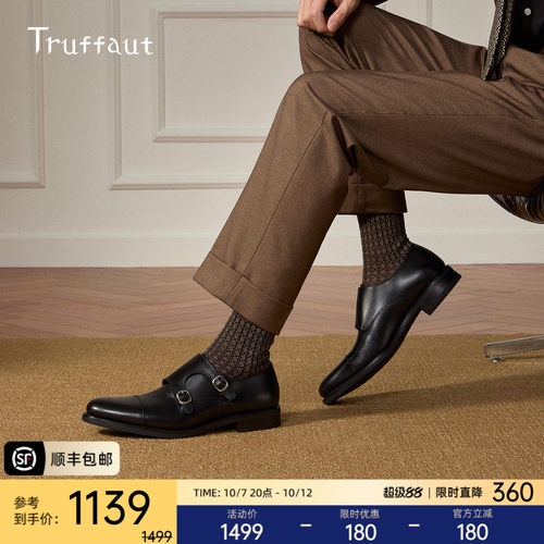 Truffaut固特异手工孟克鞋