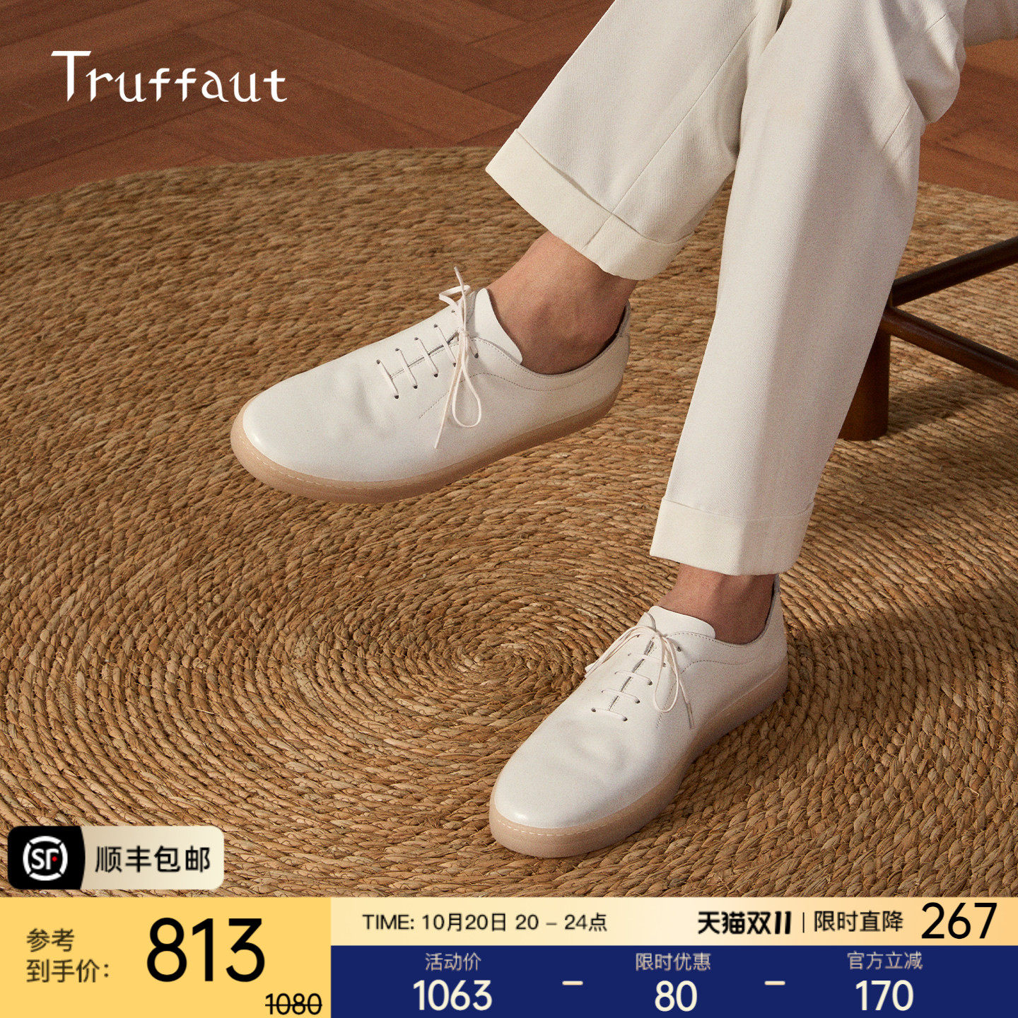 Truffaut小白鞋男真皮运动男士休闲皮鞋通勤商务西装白色板鞋秋季