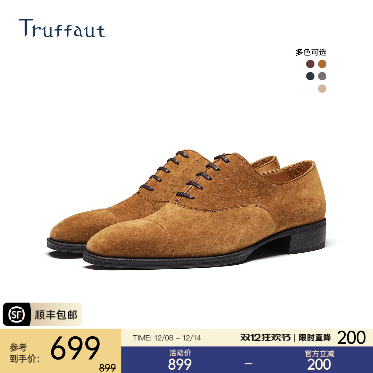 Truffaut琴底男鞋英伦风反绒皮鞋