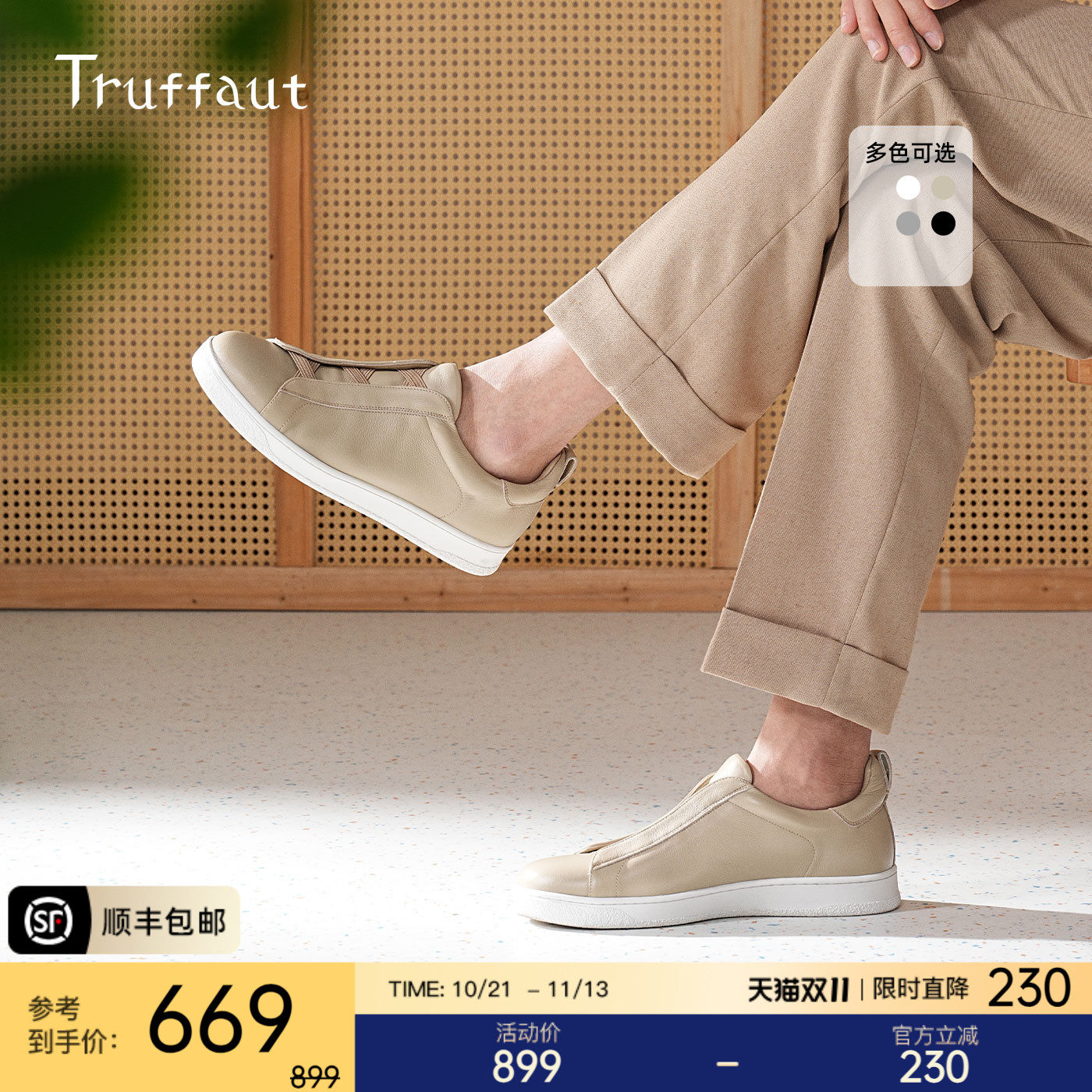 Truffaut男士板鞋休闲皮鞋商务西装运动男鞋真皮小白鞋透气秋季