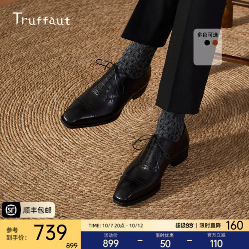 Truffaut静音琴底皮鞋雕花牛津鞋