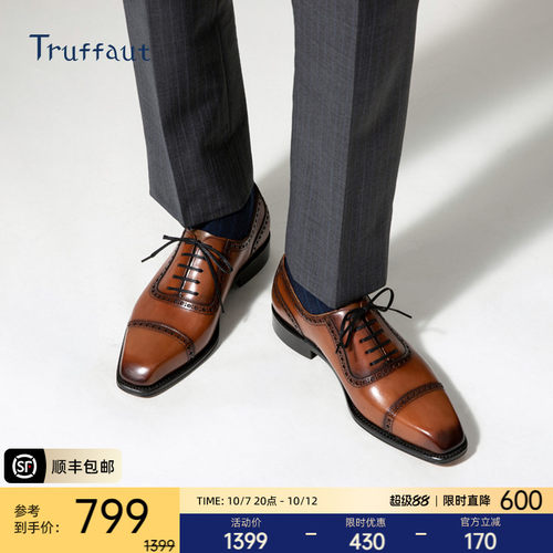 Truffaut固特异正装牛津鞋
