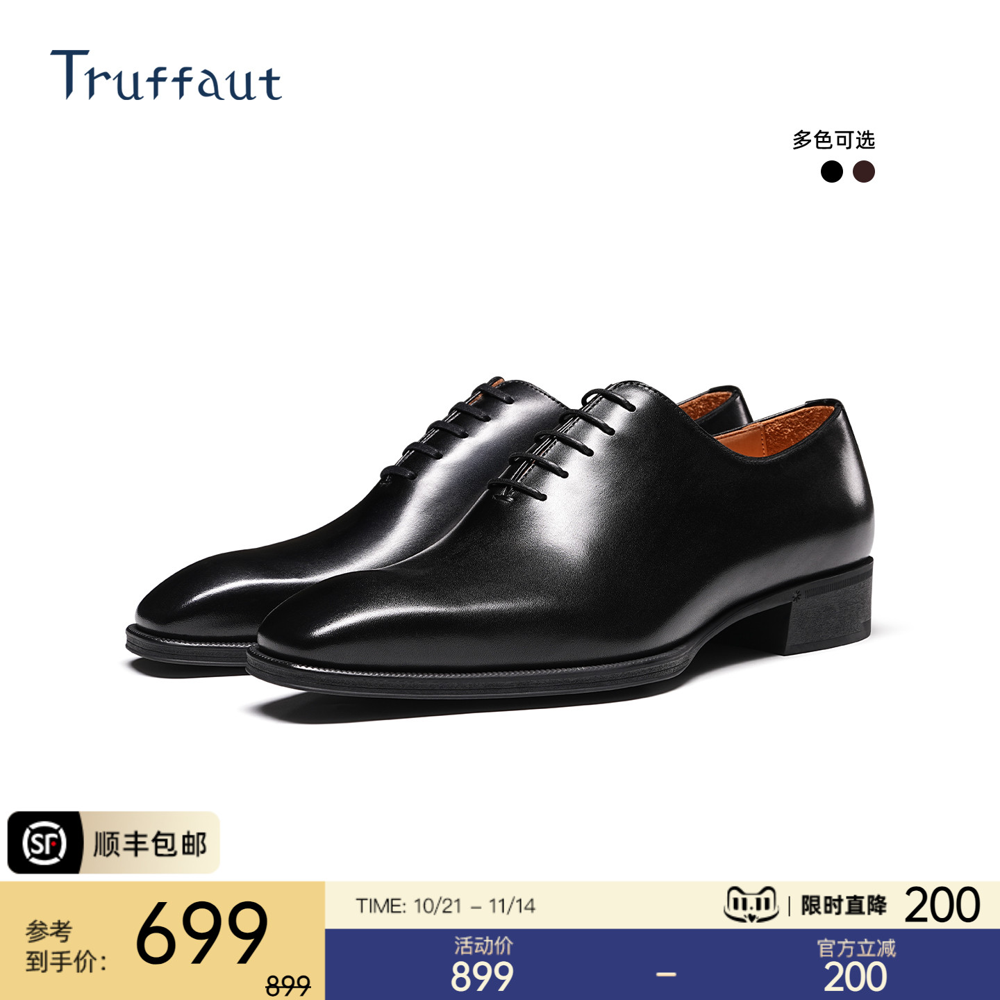 Truffaut手工琴底男鞋一片式皮鞋