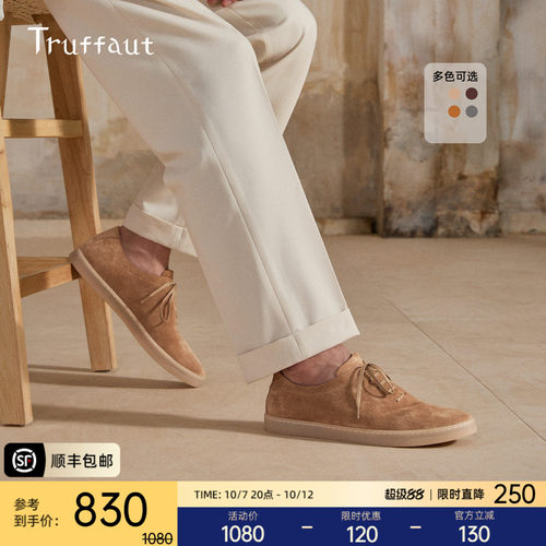 Truffaut男款反绒皮轻便板鞋