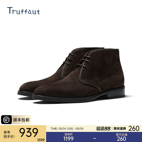 truffaut反绒沙漠靴商务休闲皮鞋