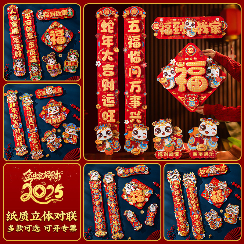 蛇年春聯春節對聯批貨2025過年