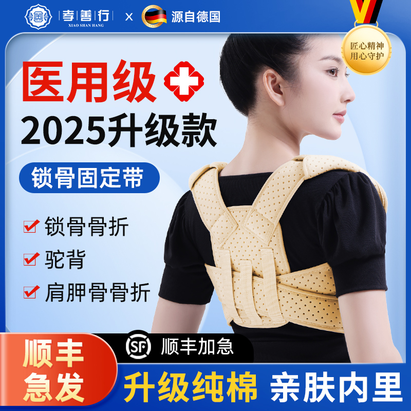 医用成人儿童锁骨骨折固定带