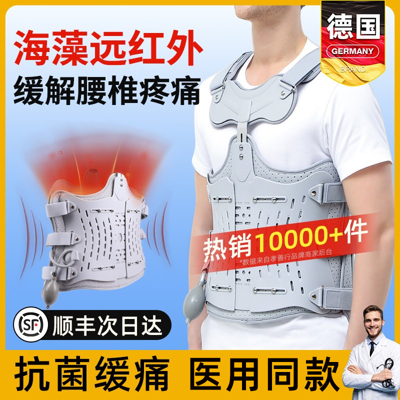 【德国海藻纤维胸腰椎】抗菌缓痛