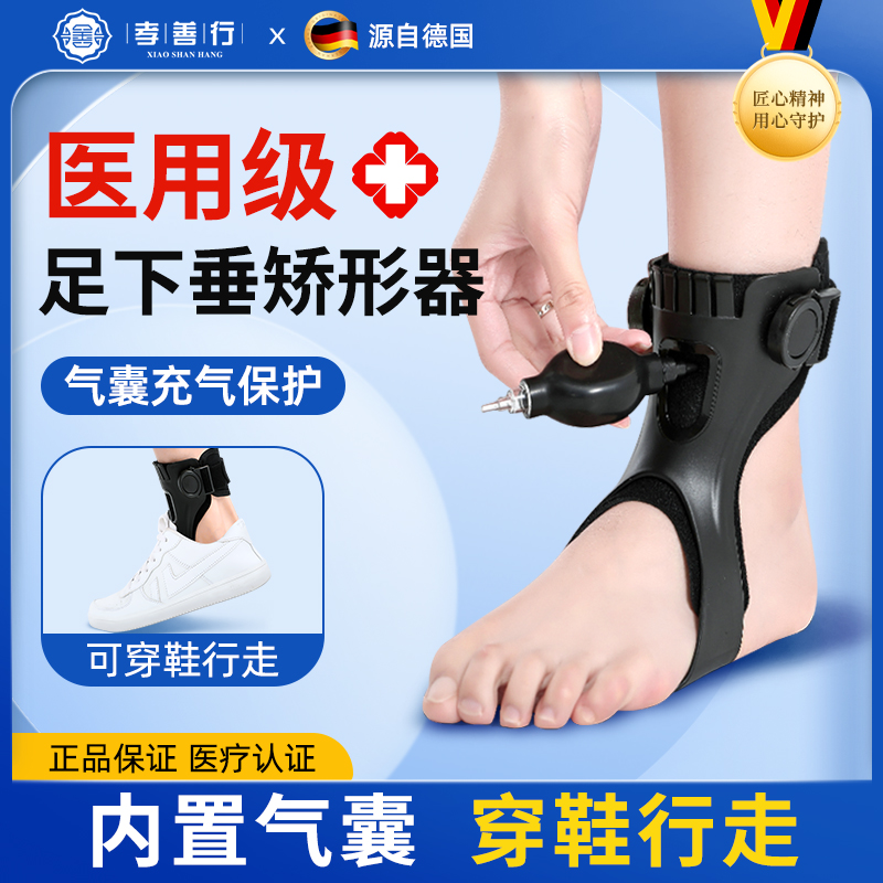 德国足下垂足内翻外翻矫形器足托纠正脚踝康复足拖矫正器训练器材