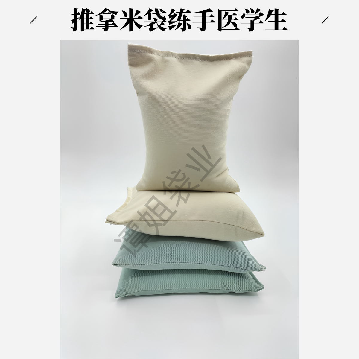 推拿米袋练手医学生套手法中医