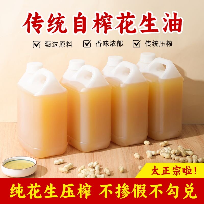 农家自榨花生油无添加一级5斤装