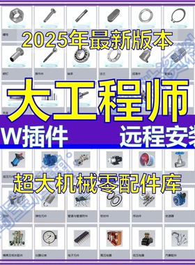 大工程师SolidWorks插件辅助标准件远程安装迈迪大国工匠SW建模