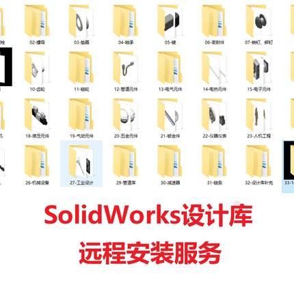 远程安装SW设计库国标非标机械设计库模型库SOLIDWORKS直接生成