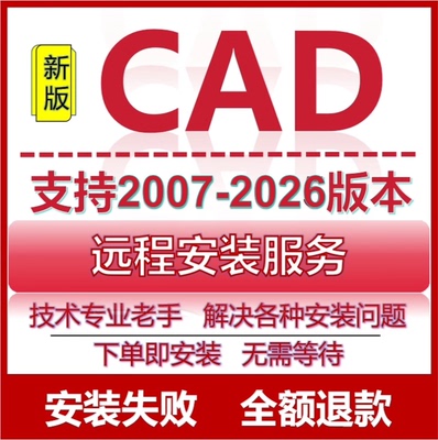 CAD软件远程安装CAD远程CAD